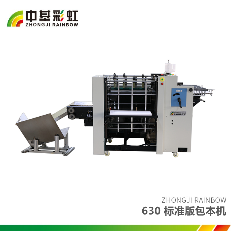 630標(biāo)準(zhǔn)版包本機.jpg