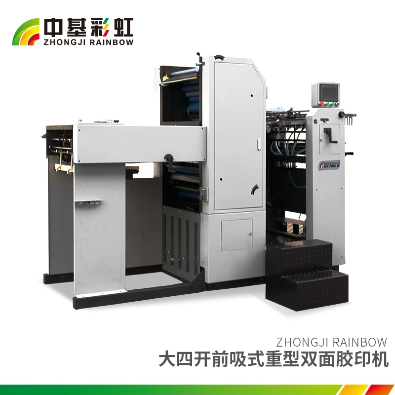 大四開前吸式重型雙面膠印機(jī).jpg