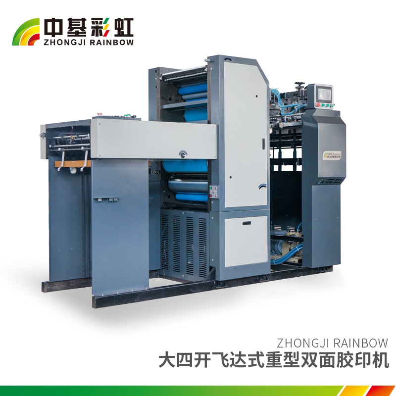 大四開飛達式重型雙面膠印機.jpg
